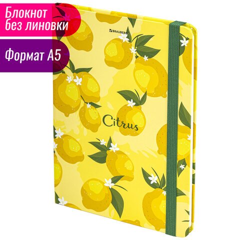 Блокнот с резинкой без линовки 96 л., А5 (145×203 мм), твердая обложка, BRAUBERG, «Lemons»