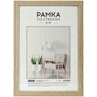 Рамка МДФ 21×30см, OfficeSpace «Expo», капучино