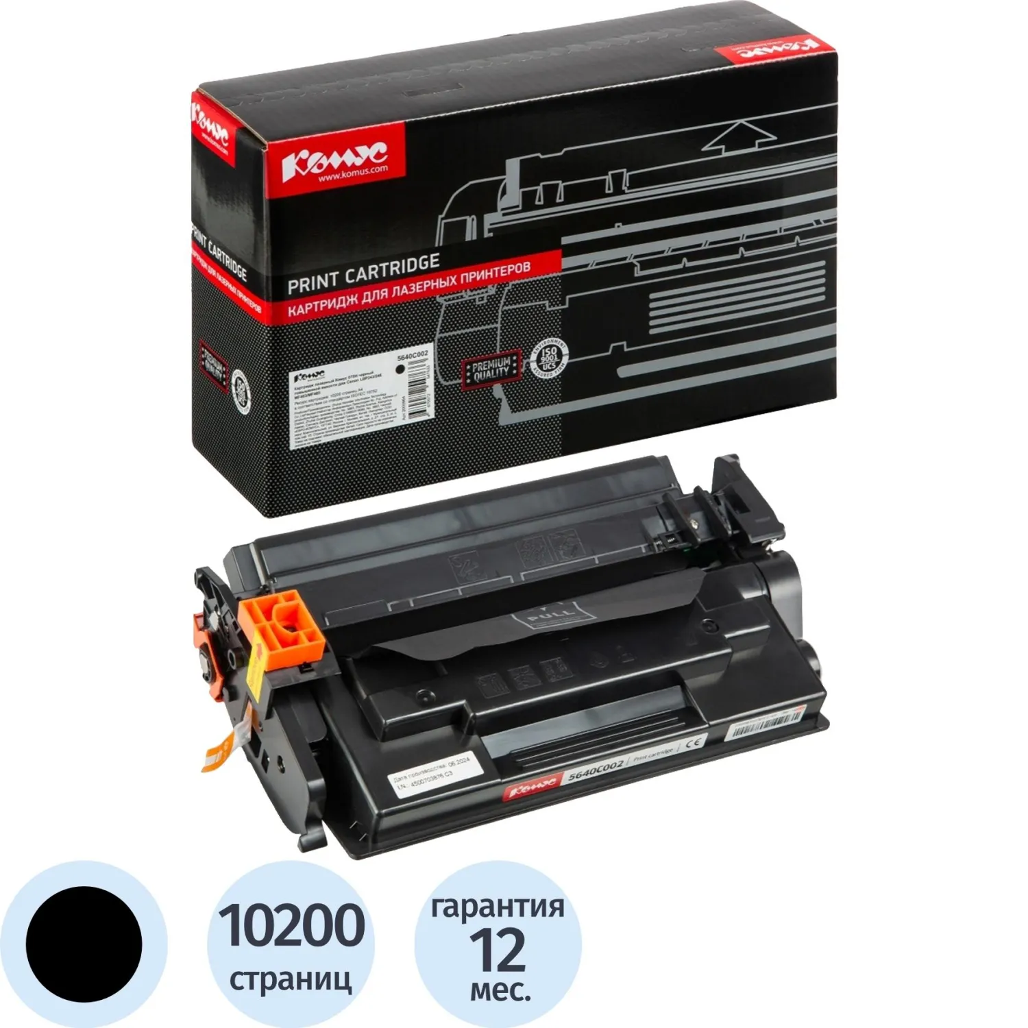 Картридж лазерный Комус 070H 5640C002 для Canon чёрный совместимый повышенной ёмкости