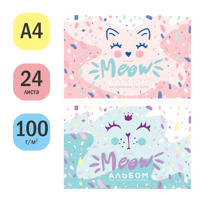 Альбом для рисования 24л., А4, на скрепке ArtSpace «Рисунки. Meow», эконом