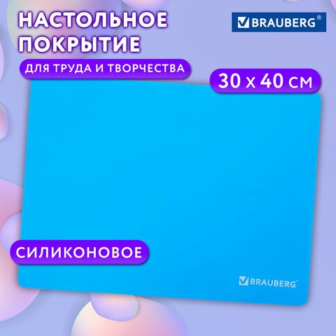 Настольное покрытие BRAUBERG для труда и творческих занятий, силикон, голубое, 30×40 см