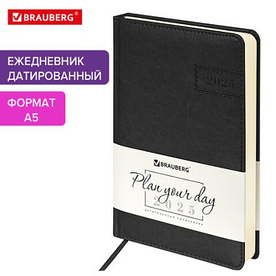 Ежедневник датированный 2025, А5, 138×213 мм, BRAUBERG «Imperial», под кожу, черный