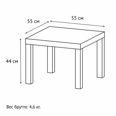 Стол журнальный «Лайк» аналог IKEA (550×550х440 мм)черный