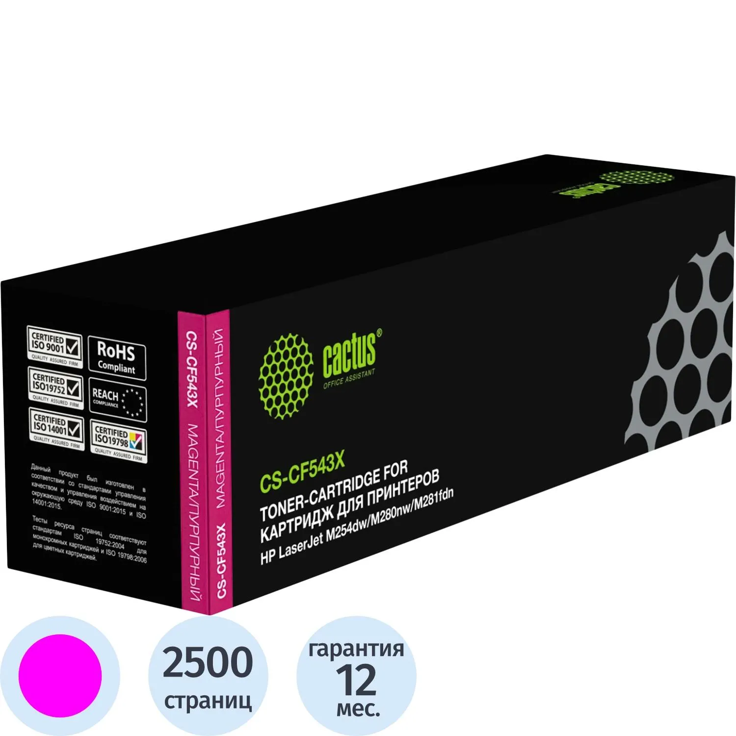Картридж лазерный Cactus CF543X CS-CF543X для HP пурпурный совместимый