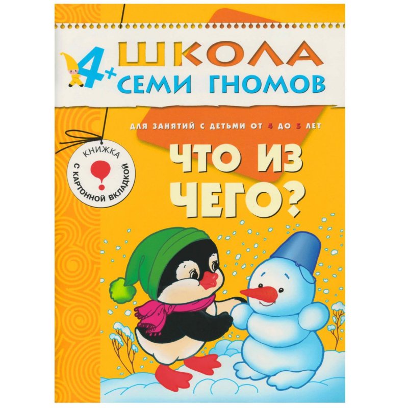 Книга Школа семи гномов 4-5 лет Полный годовой курс (12 книг)