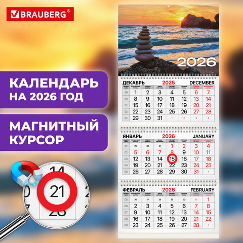 Календарь квартальный 2026г, 3 блока 3 гребня, магнитный курсор, мелованная бумага, BRAUBERG, Закат
