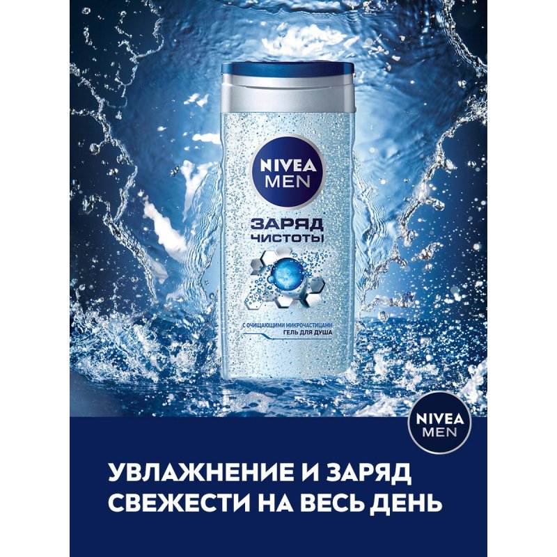 Гель для душа мужской Nivea Men Заряд чистоты 250 мл арт. 1214447 ...