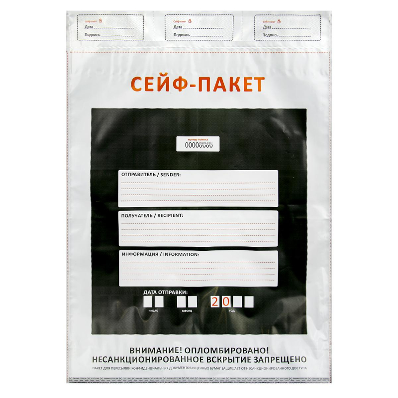 Сейф-пакет формата А4, размер 240×360 мм,50мкм. (100 шт/уп)