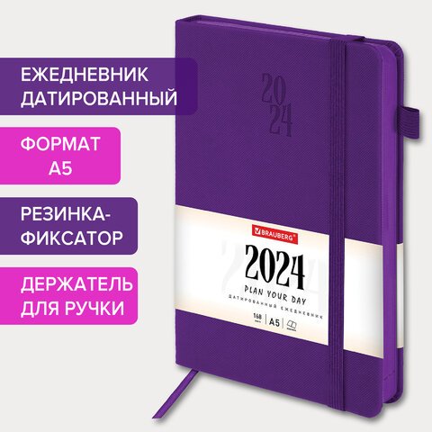Ежедневник датированный 2024 А5 138×213мм BRAUBERG Plain, под кожу, резинка, держатель для ручки, фиолетовый