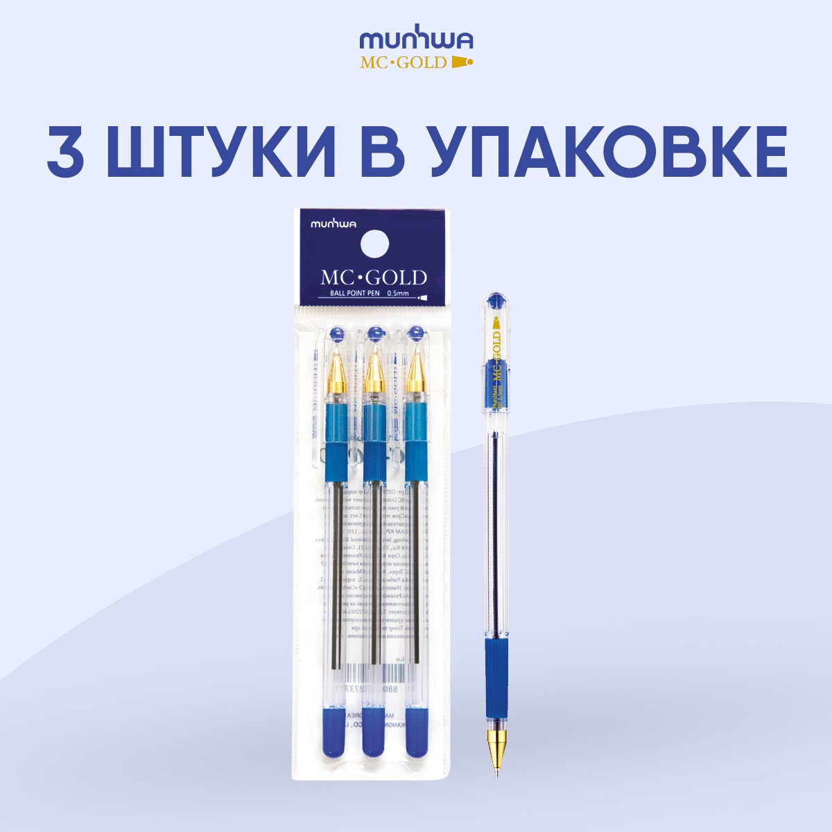 Набор шариковых ручек MunHwa «MC-Gold» 3шт., синие, 0.5мм, европодвес