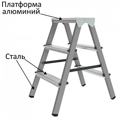 Стремянка стальная двухсторонняя 2×3 ступени, высота площадки 0.66м, алюминиевая площадка 35×16см, до 150кг, вес 4.2кг НОВАЯ ВЫСОТА