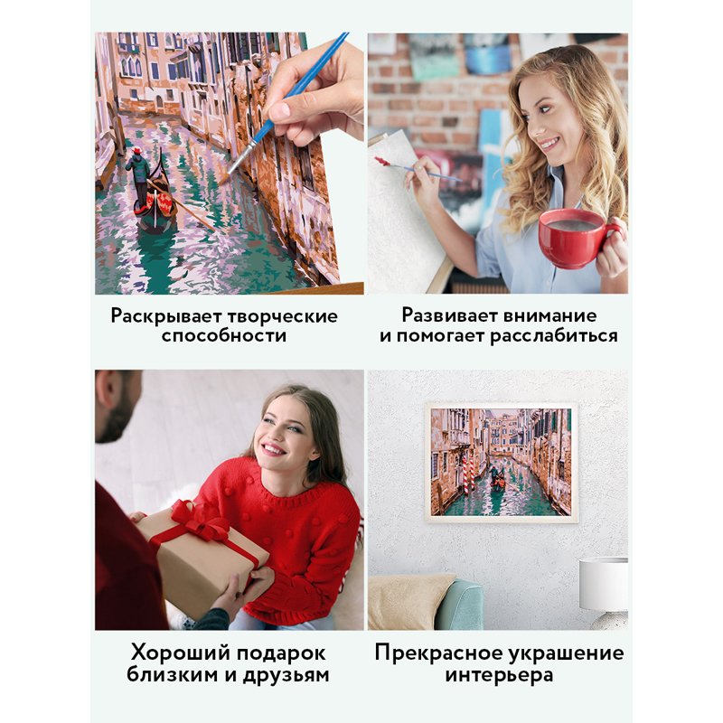 Картина по номерам на картоне ТРИ СОВЫ «По каналам Венеции», 30×40см, с акриловыми красками и кистями