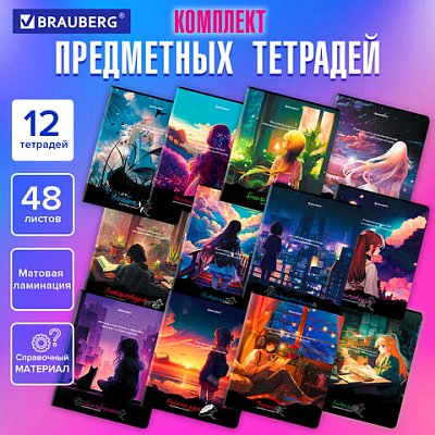 Тетради предметные, КОМПЛЕКТ 12 ПРЕДМЕТОВ, 48 л., матовая ламинация, BRAUBERG, «ANIME GIRLS»