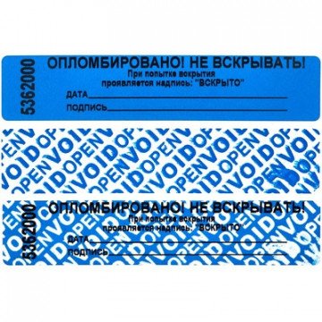 Пломба наклейка 100×20 мм синяя (1000 штук в упаковке)