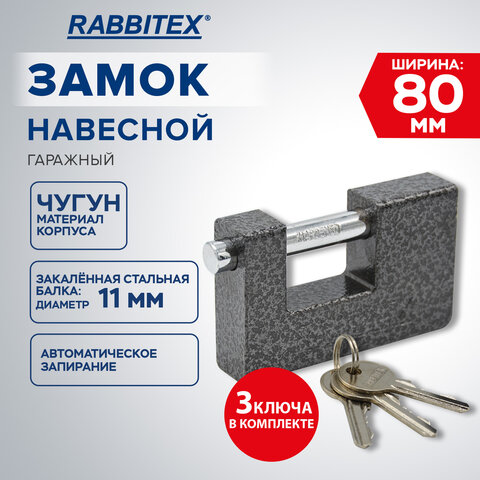 Замок навесной чугунный 80 мм «Гаражный» с полимерным покрытием, 3 ключа, RABBITEX (РАББИТЕКС)