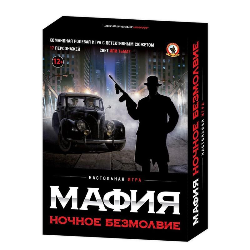Игра Мафия Ночное безмолвие арт. 1251723 - купить в Москве оптом и в ...
