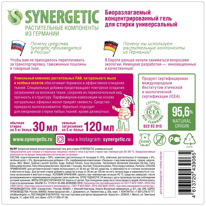 Гель для стирки Synergetic универсальный для всех видов тканей 5 л