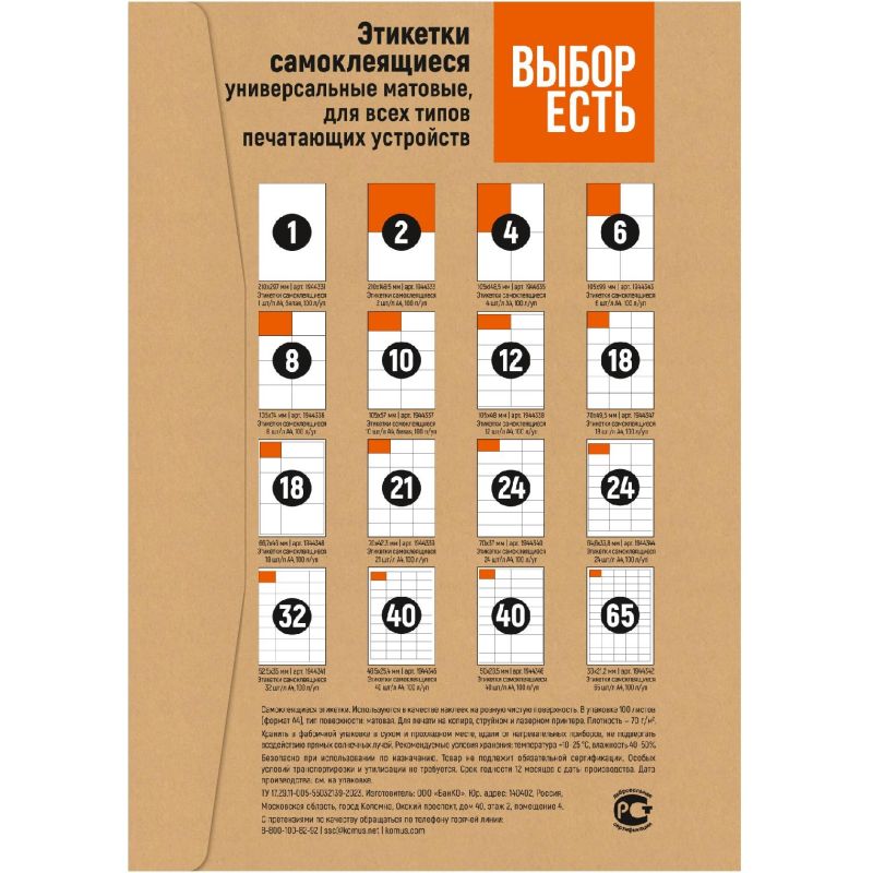Этикетки самоклеящиеся Attache Economy (Выбор есть) А4 210х297 мм 1 штука на листе красная (50 листов в упаковке)