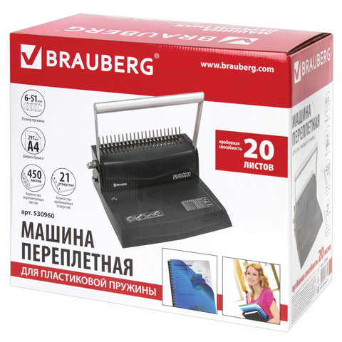 Переплетная машина для пластиковой пружины BRAUBERG B20, пробивает 20 л., сшивает до 450 л.