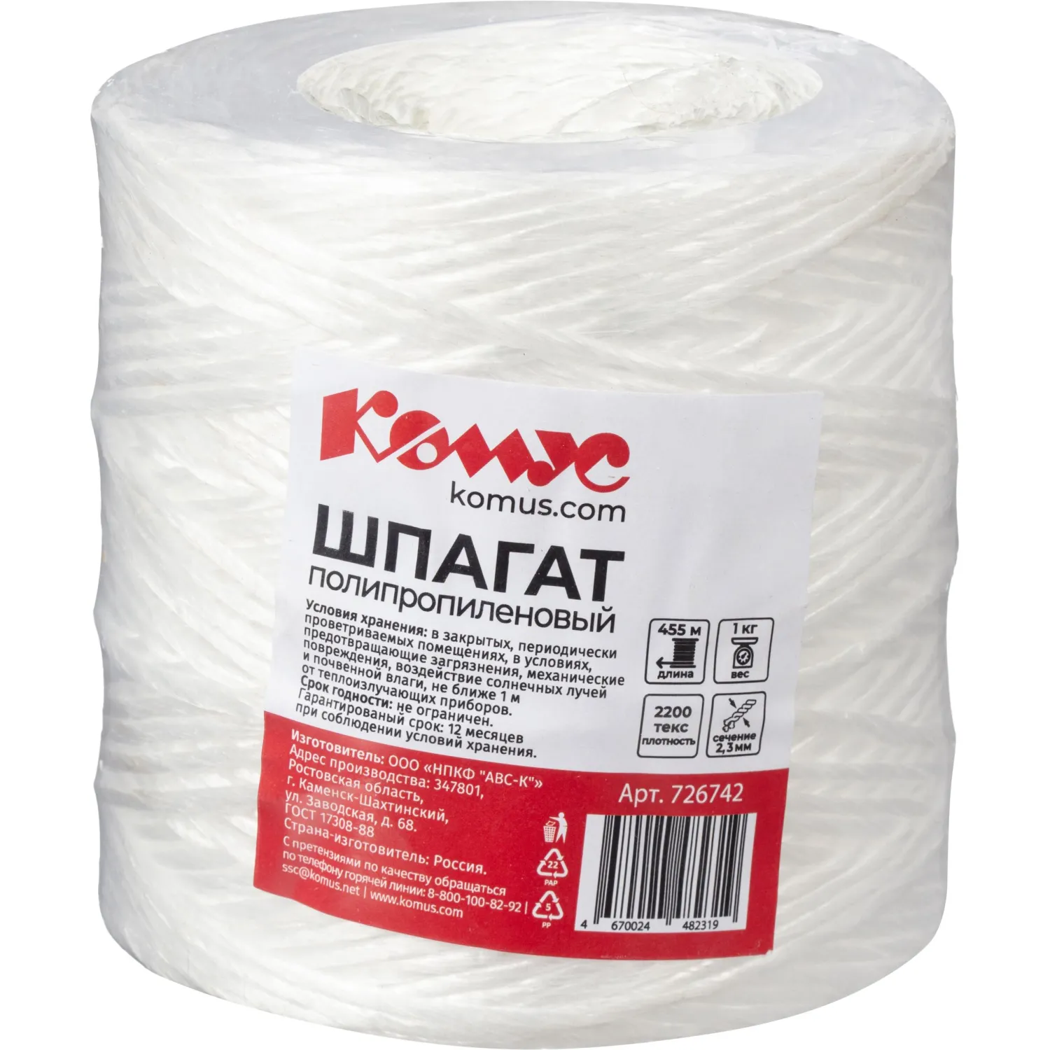 превью Шпагат полипропиленовый Комус 2200 текс (455 м, 1 кг)