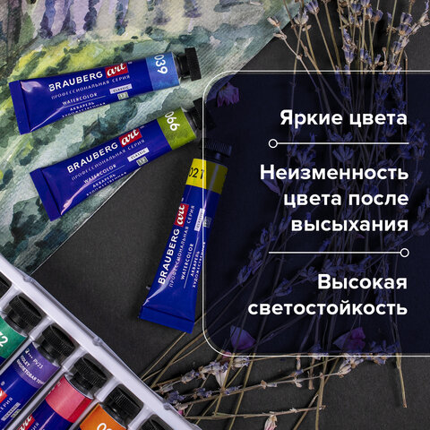 Акварель художественная в тубах НАБОР 24 цвета по 12 мл, BRAUBERG ART CLASSIC