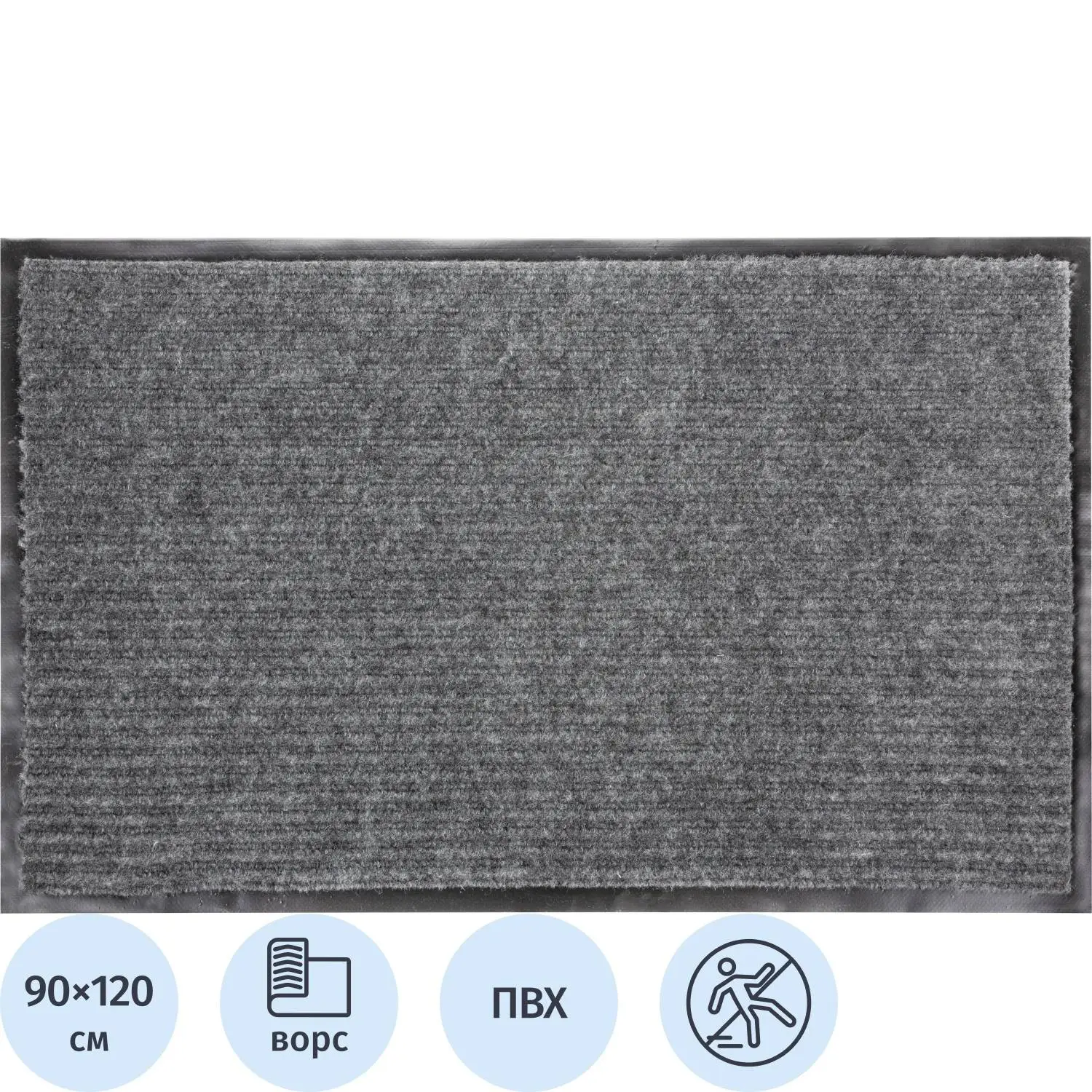 Коврик входной (придверный) Luscan Professional ворсовый влаго-грязезащитный 90x120 см серый