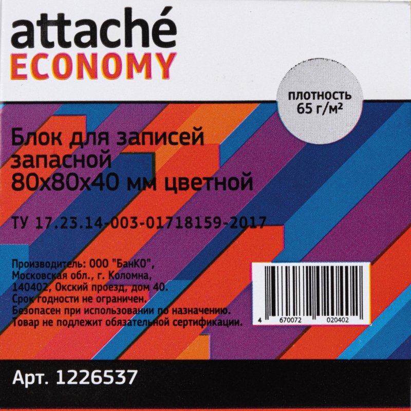 Блок для записей Attache Economy 80×80×40 мм разноцветный (плотность 65 г/кв. м)