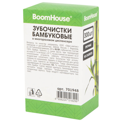 Зубочистки бамбуковые 300 штук в МНОГОРАЗОВОМ диспенсере, BOOMHOUSE