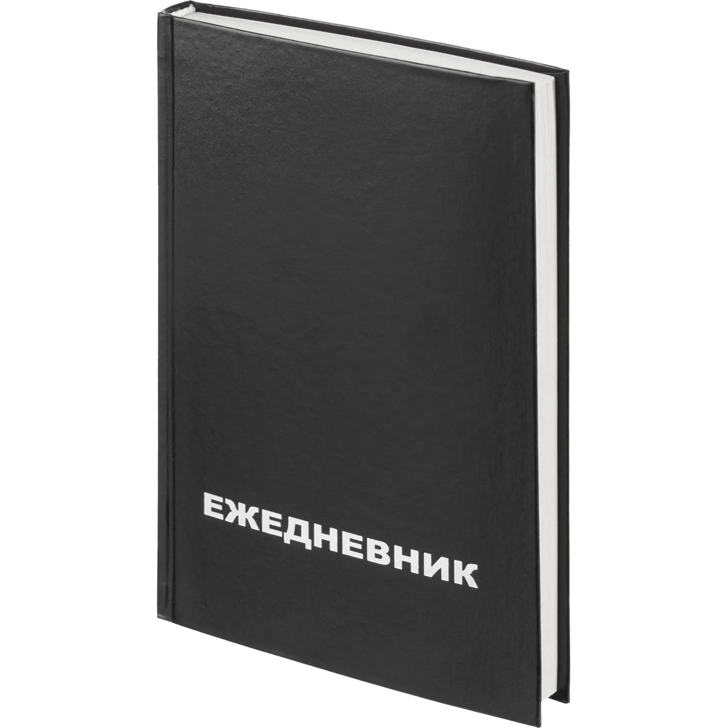 превью Ежедневник недатированный Выбор есть (Attache Economy) бумвинил А5 160 листов чёрный