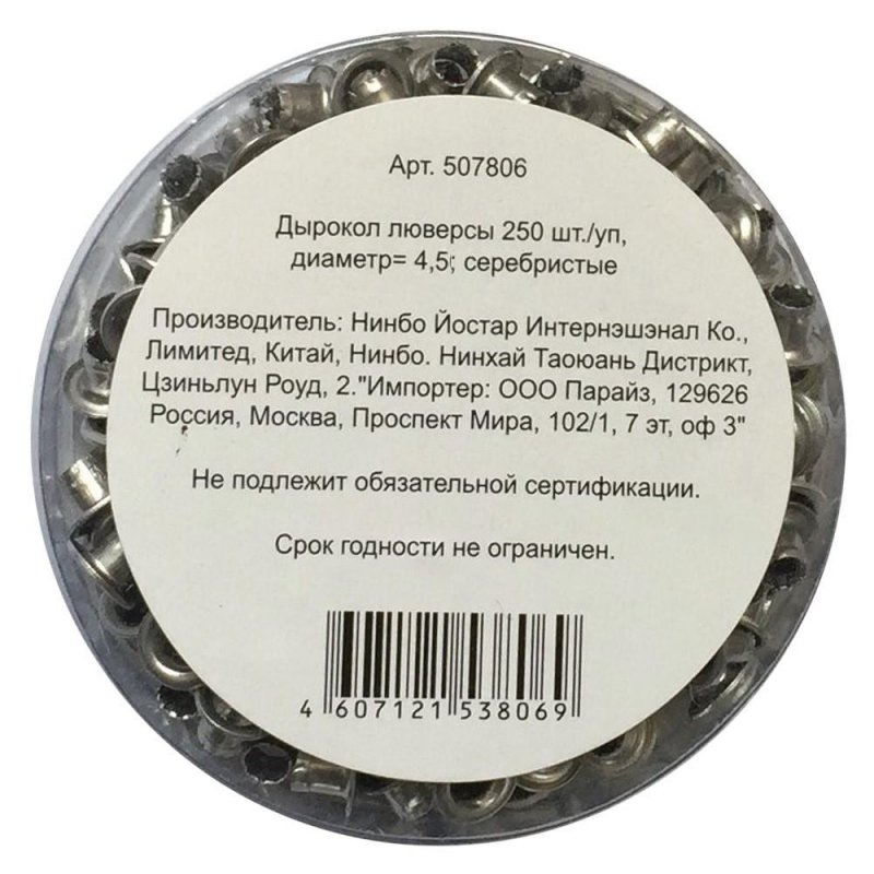 Дырокол люверсы 250 шт./уп, диаметр= 4.8, серебристые