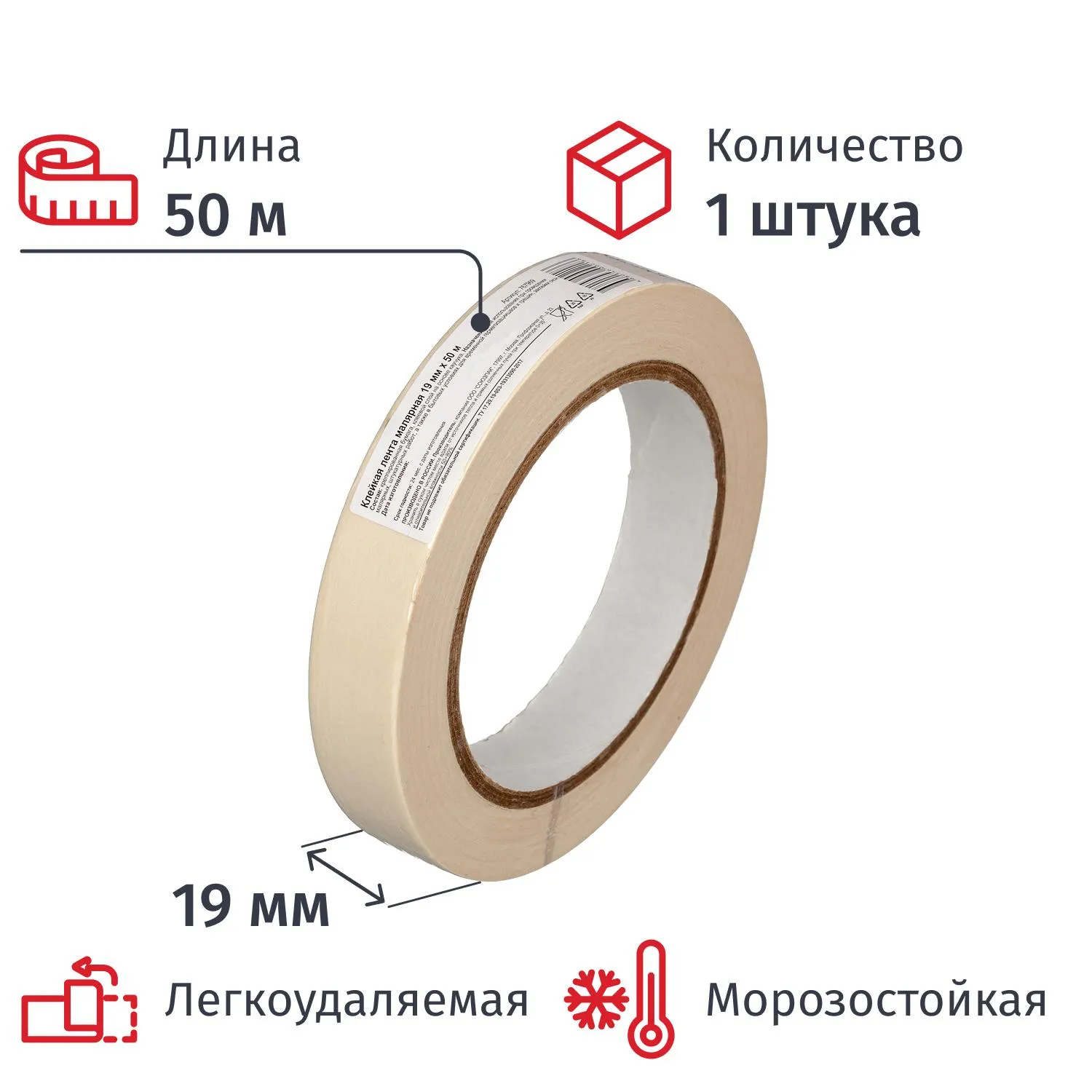 Клейкая лента малярная крепированная морозостойкая 19 мм х 50 м белая