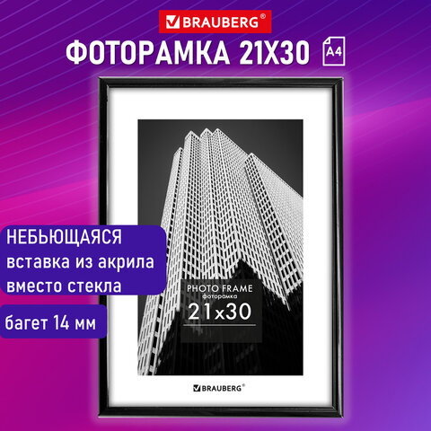 Рамка 21×30 см небьющаяся, багет 14 мм, пластик, BRAUBERG «Original», черная