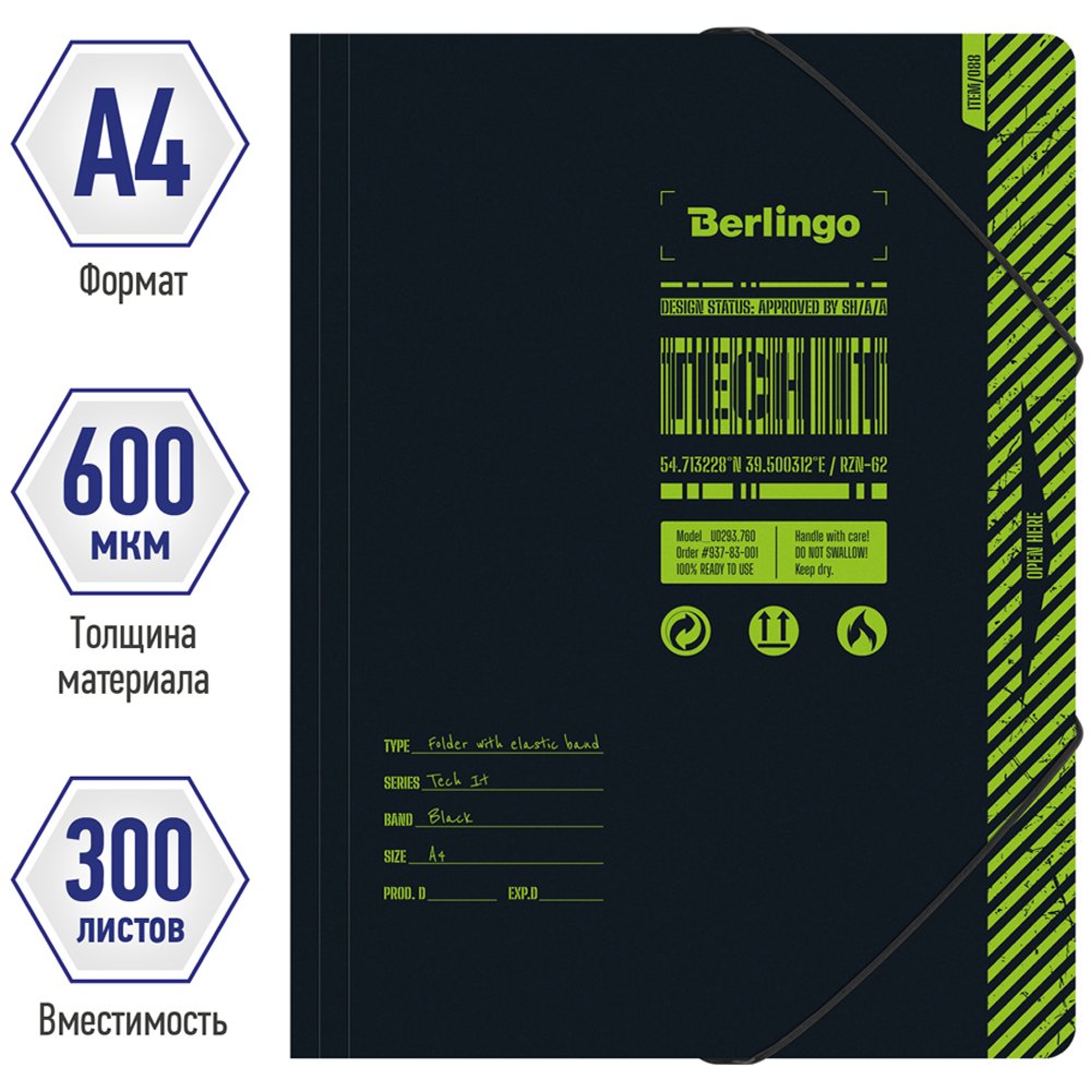 Папка на резинке Berlingo «Tech it» А4, 600мкм, с рисунком