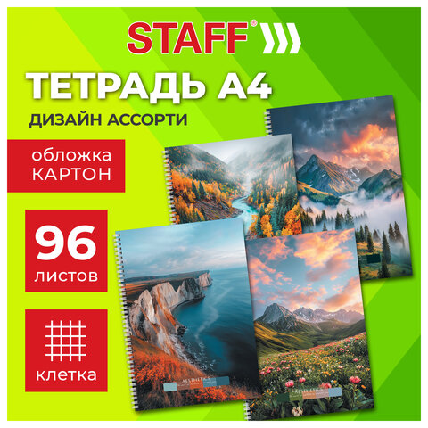 Тетрадь А4 96 л. STAFF «College» гребень, клетка, офсет №2 ЭКОНОМ, обложка картон, ПРИРОДА