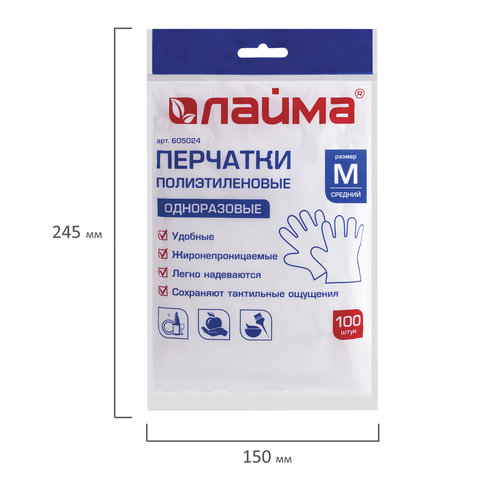 Перчатки полиэтиленовые одноразовые, 50 пар (100 шт. ), размер M (средний), подвес, ЛАЙМА, 605024
