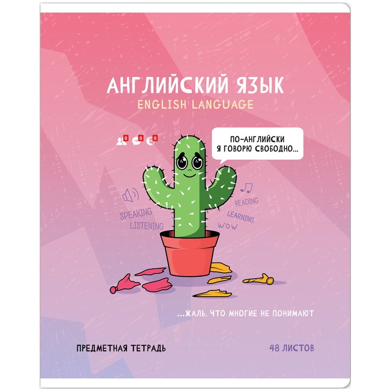 превью Тетрадь предметная 48л. ArtSpace «Не по правилам» - Английский язык, глянцевая ламинация