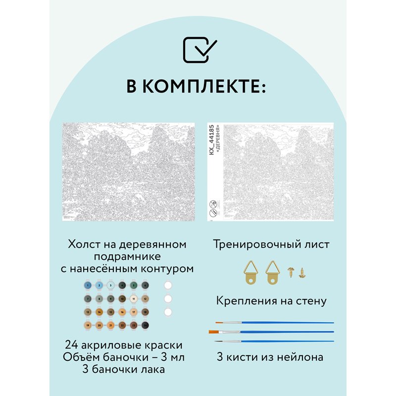 Картина по номерам на холсте ТРИ СОВЫ «Деревня», 40×50см, с акриловыми красками и кистями