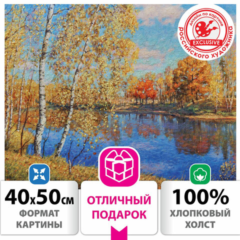 превью Картина по номерам 40×50 см, ОСТРОВ СОКРОВИЩ «Осень в Подмосковье», на подрамнике, акрил, кисти