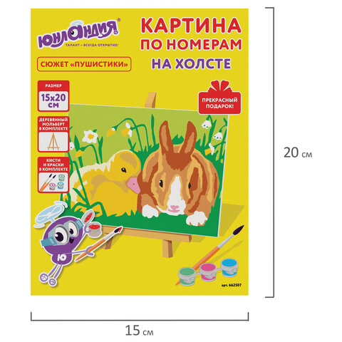 Картина по номерам 15×20 см, ЮНЛАНДИЯ «Пушистики», на холсте, акрил, кисти