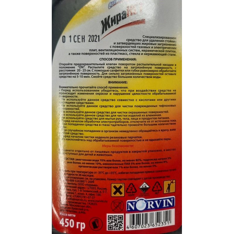 Чистящее средство для кухни Свежинка Жира нет спрей 450 г