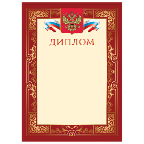 превью Грамота «Диплом», А4, плотная мелованная бумага 200 г/м2, для лазерных принтеров, бордовая, STAFF
