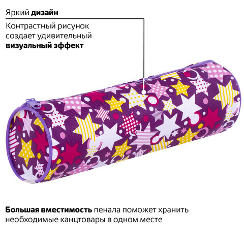 Пенал-тубус ПИФАГОР, мягкий, «STARS», 20×7 см, 229267
