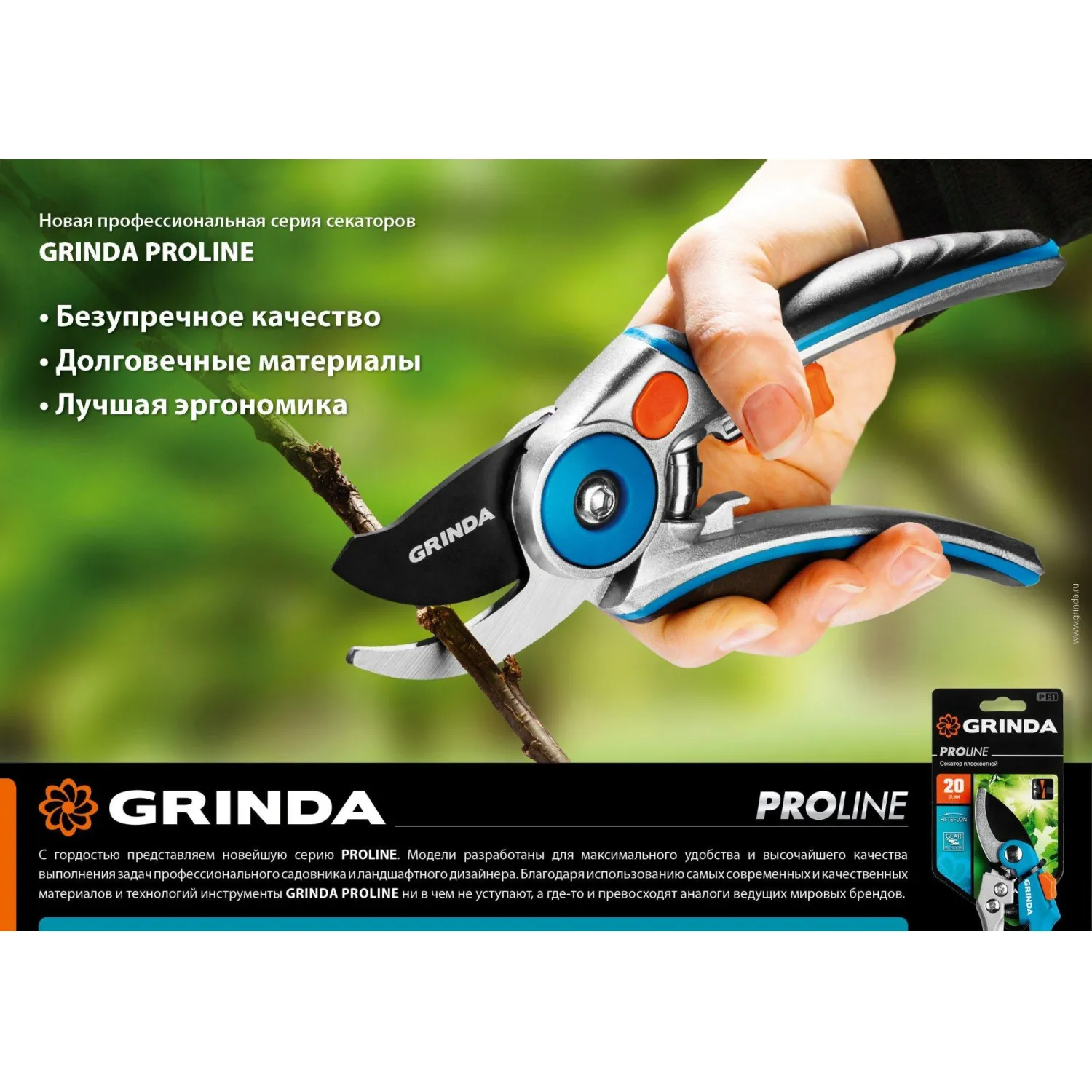 Секатор плоскостной GRINDA PROLine P-59, 210 м м (423459)