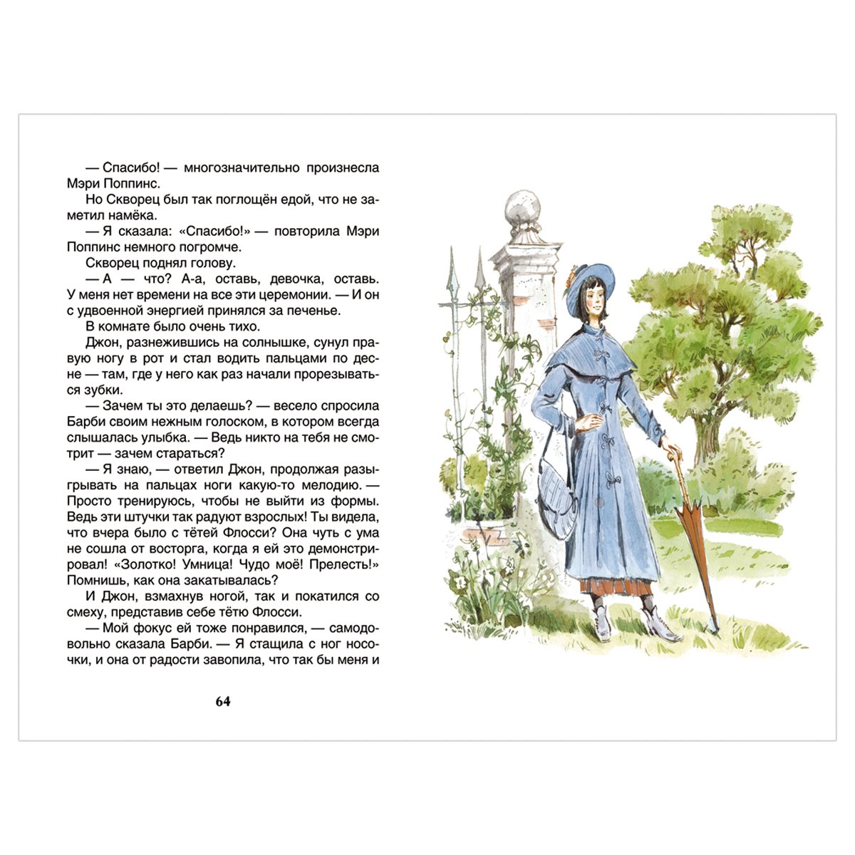Книга Росмэн 130×200, Трэверс П. «Мэри Поппинс», 128стр. 
