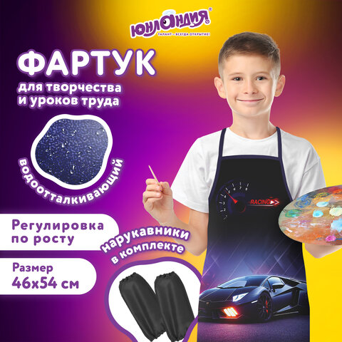 Накидка фартук с нарукавниками для труда ЮНЛАНДИЯ, 46×54 см, «Street power»