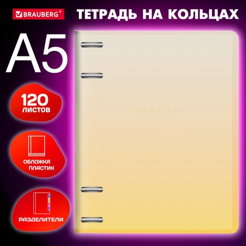 превью Тетрадь на кольцах А5 175×220 мм, 120 л., пластик, с разделителями, BRAUBERG, Желтый