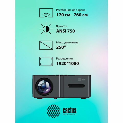 Проектор CACTUS CS-PRO.03B. WUXGA-A, LCD, 1920×1080, 16:9, 7500 лм, 2300:1, 1.73 кг