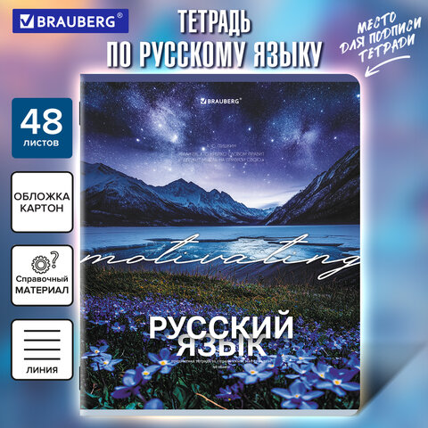 Тетрадь предметная КЛАССИКА ПРИРОДА 48 л., обложка картон, РУССКИЙ ЯЗЫК, линия, подсказ, BRAUBERG