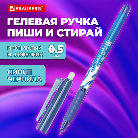 Ручка стираемая гелевая с грипом BRAUBERG «LINE», СИНЯЯ, игольчатый наконечник 0.5 мм, линия письма 0.35 мм