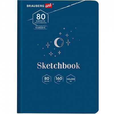 Скетчбук, белая бумага 160 г/м2, 145×203 мм, 80 л., твердая обложка, BRAUBERG ART CLASSIC «Ночь»